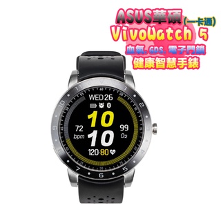 【ASUS 健康錶】華碩 VivoWatch 5 智慧健康錶 (一卡通) 血氧/心率/GPS/NFC/社群通知/吃藥提醒