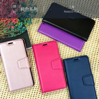 三星 Note10 Plus Lite Note 20 Ultra 素色磁扣 側翻插卡 可站立手機皮套 保護殼