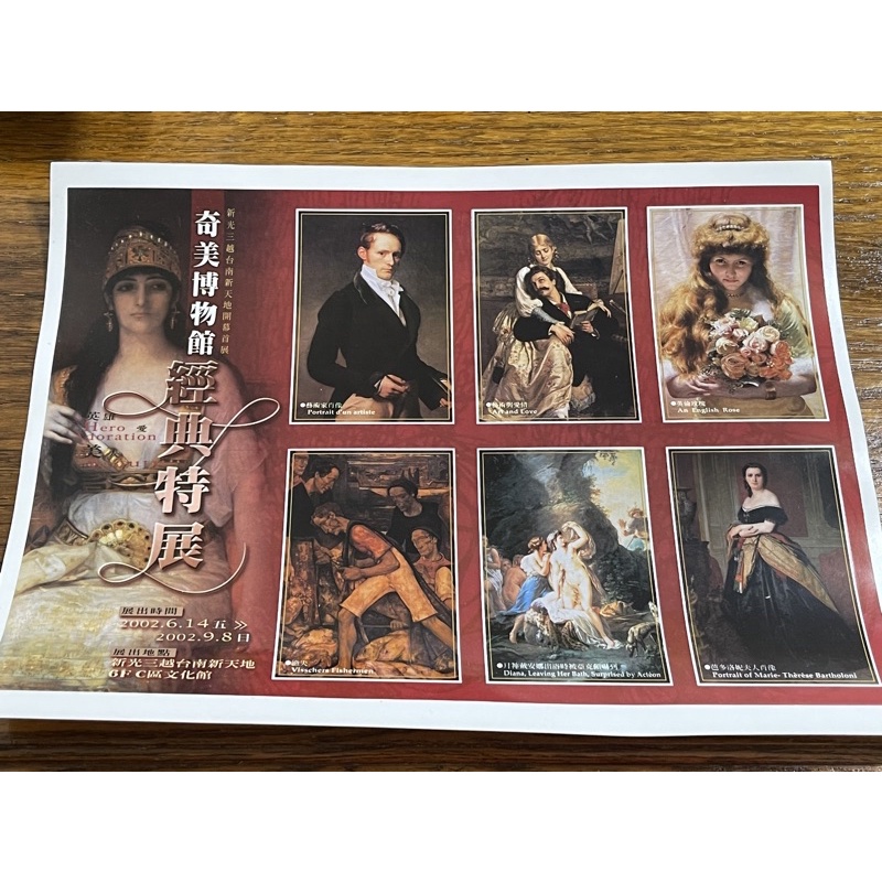 《Twinbells滿月館》精緻 奇美博物館 英雄 愛 美人 特展 珍藏紀念貼紙