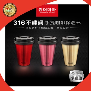 【韓國Wonder Mama】316不鏽鋼手提咖啡保溫保冷杯480ml(玫瑰金)