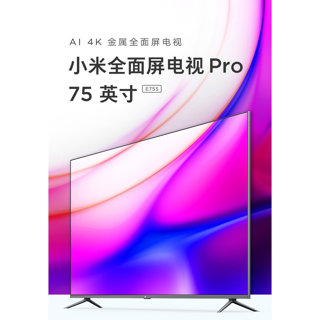 小米全面屏PRO E75S 75英寸4K高清智能網絡液晶電視機