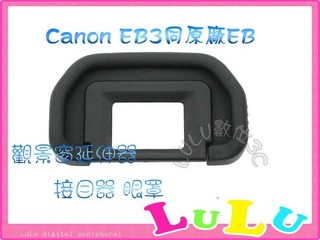 副廠Canon觀景窗EB眼罩 5D 5DII 70D 60Da 60D 50D 40D 30D 20D 10D 適用