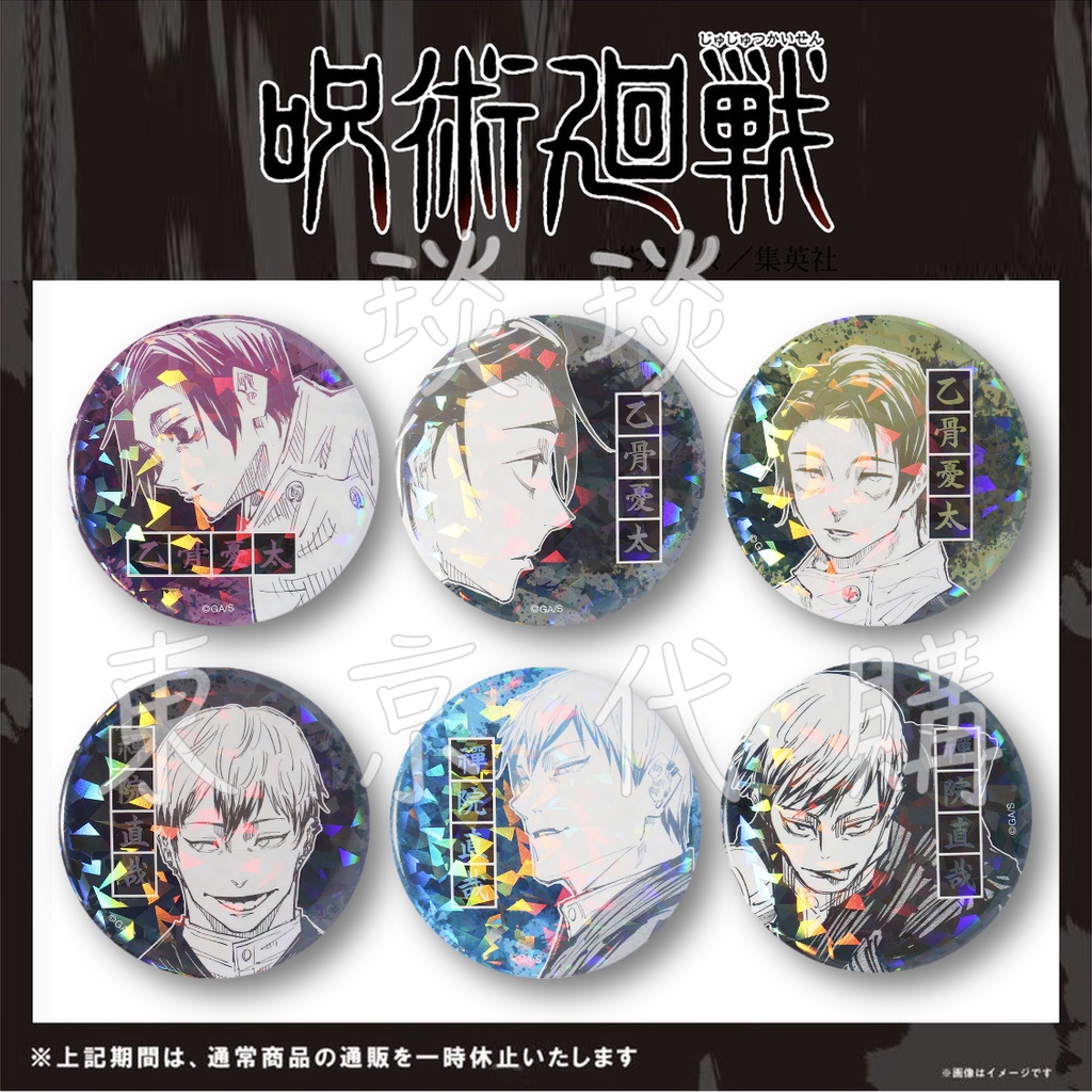 【琰琰東京代購】現貨 日版 JCS限定 咒術迴戰 預約生產 亮面 徽章 乙骨憂太 禪院直哉 別針 胸針 pin
