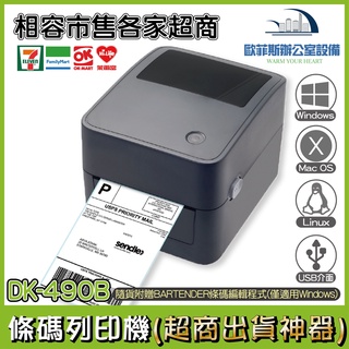 DK-490B 超商出貨神器 同XP-490B 支援 Linux，Windows，Mac 條碼標籤列印機XP-420