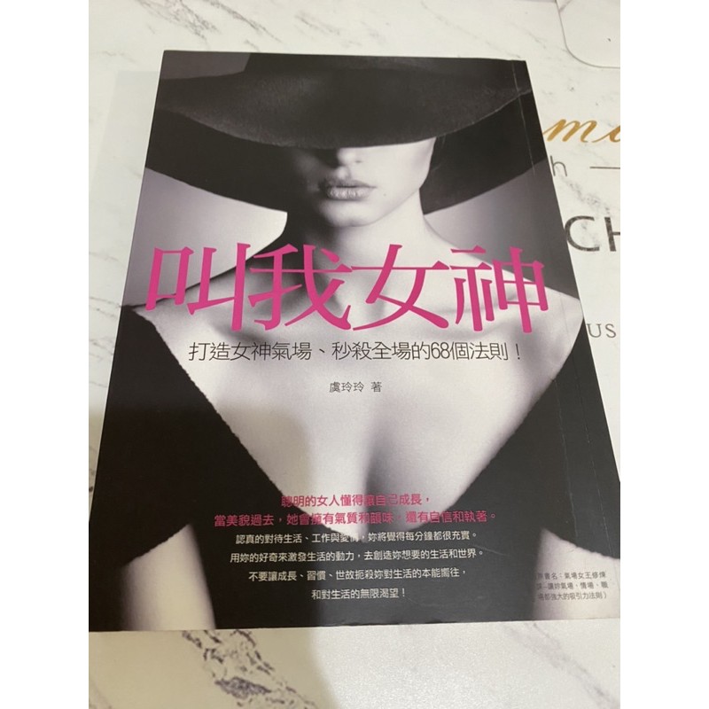 叫我女神 打造女神氣場 秒殺全場的68個法則 Ptt Dcard討論與高評價商品 2021年11月 飛比價格