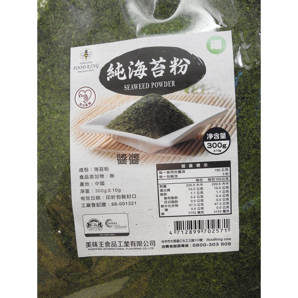 純海苔粉