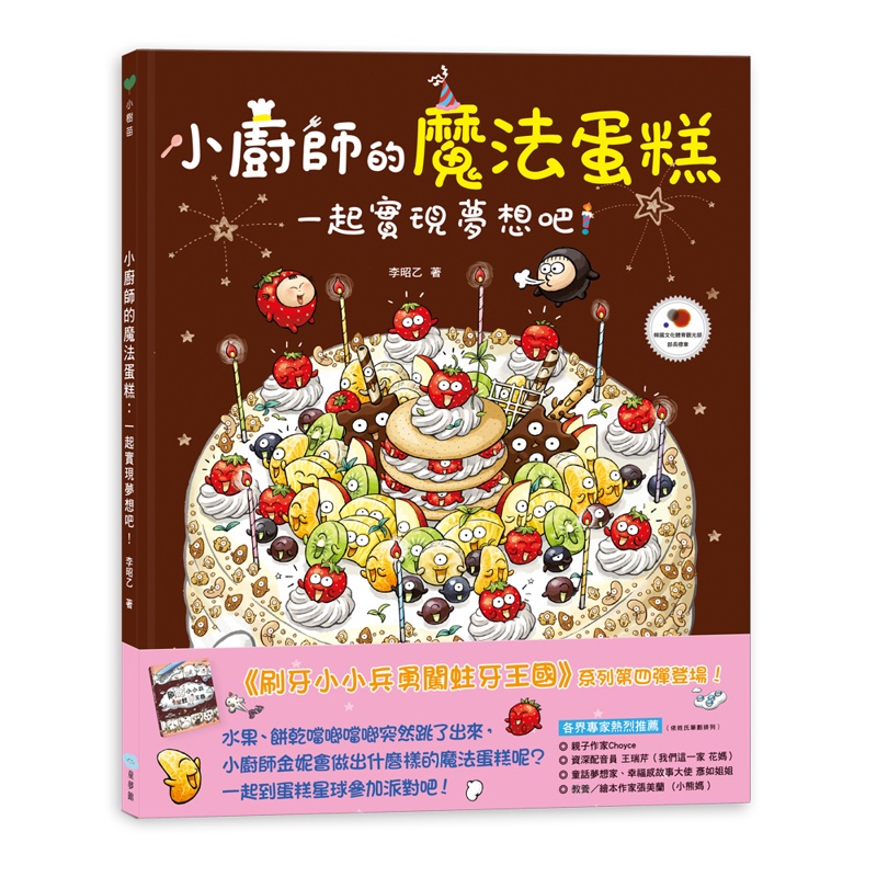小廚師的魔法蛋糕[88折]11100870138 TAAZE讀冊生活網路書店