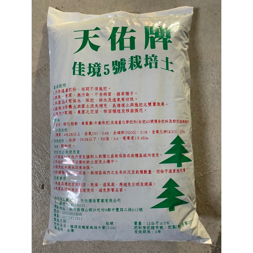 綠旺園藝 免運宅配限台北 新北 桃園 5包以上 天祐牌栽培土12kg 蝦皮購物