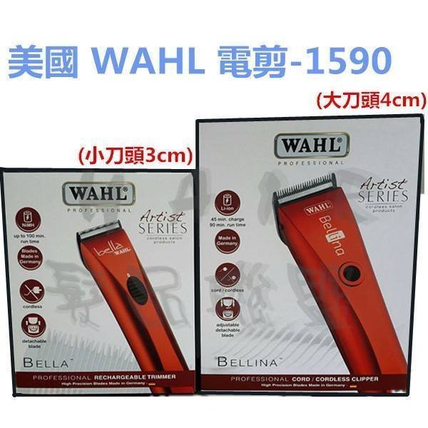 (現貨免運)新款液晶顯示 無線使用 紅色 美國華爾WAHL-1590電剪(刀頭寬3公分) 公司貨8841 8843
