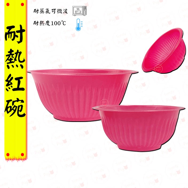 台灣製造 塑膠紅碗 50入 紅蒸碗 耐熱碗 塑膠碗 免洗碗  烤肉碗 自助餐碗 飯碗 紅碗 碗