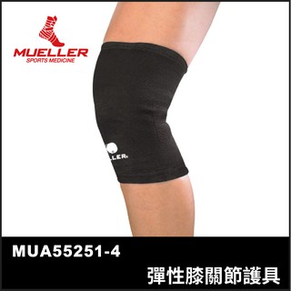 【晨興】MUELLER 慕樂 彈性膝關節護具 MUA55251 MUA55252 MUA55253 肢體護具 護膝