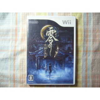 日版 Wii 零 月蝕的假面