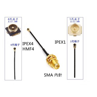 SMA 轉 IPEX1 HMF 4 轉接線 線長 10cm 2.4G 5G 6G 全向 Wifi 藍芽 配套天線