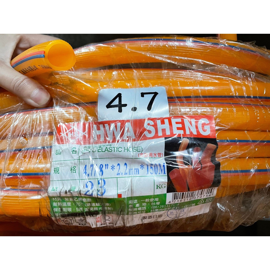 華成 軟管 台灣製造 彈力軟管 水管 4.7分 4分7 6分 橘色軟管 彈力水管 塑膠水管 裁切