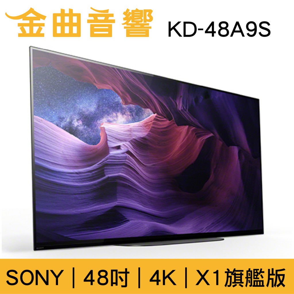 SONY 索尼 48吋 KD-48A9S 4K HDR X1 OLED 電視 2020 | 金曲音響