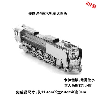 金屬模型 / 金屬拼圖 / 立體拼圖 - 美國844蒸汽火車頭 (2片)