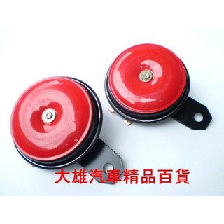 嗶嗶喇叭【原廠型喇叭】【平面喇叭】【機車喇叭∕汽車喇叭】【臺灣製造】【大雄汽車百貨】