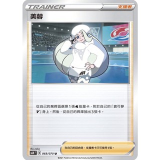 🐑 寶可夢卡牌 PTCG - [常用牌料] 美蓉 S6H、S8b、S12a、SCC、SCD