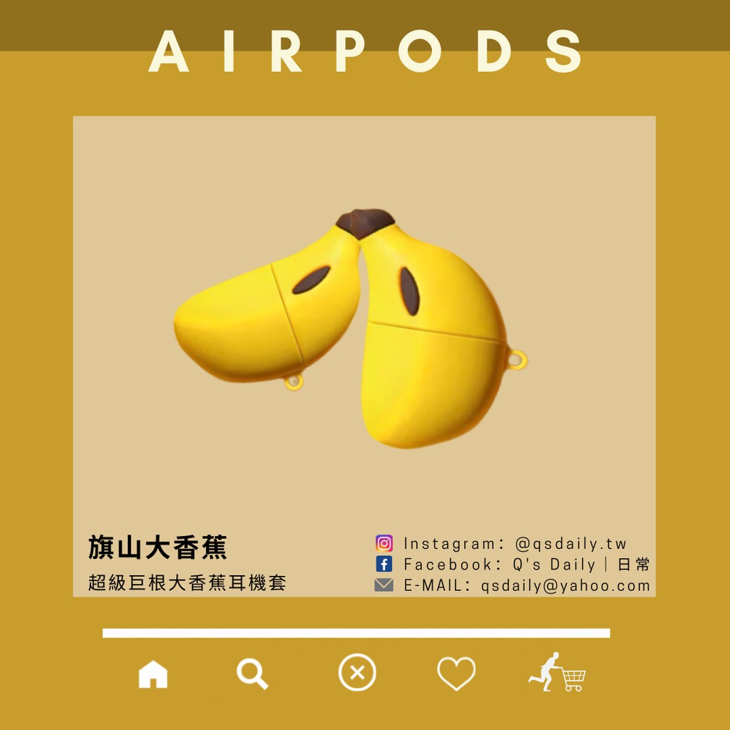 🍌熱銷免運🍌香蕉耳機殼 香蕉造型 旗山名產 藍芽耳機殼 AirPods保護套 一代耳機殼 AirPods Pro 耳機殼