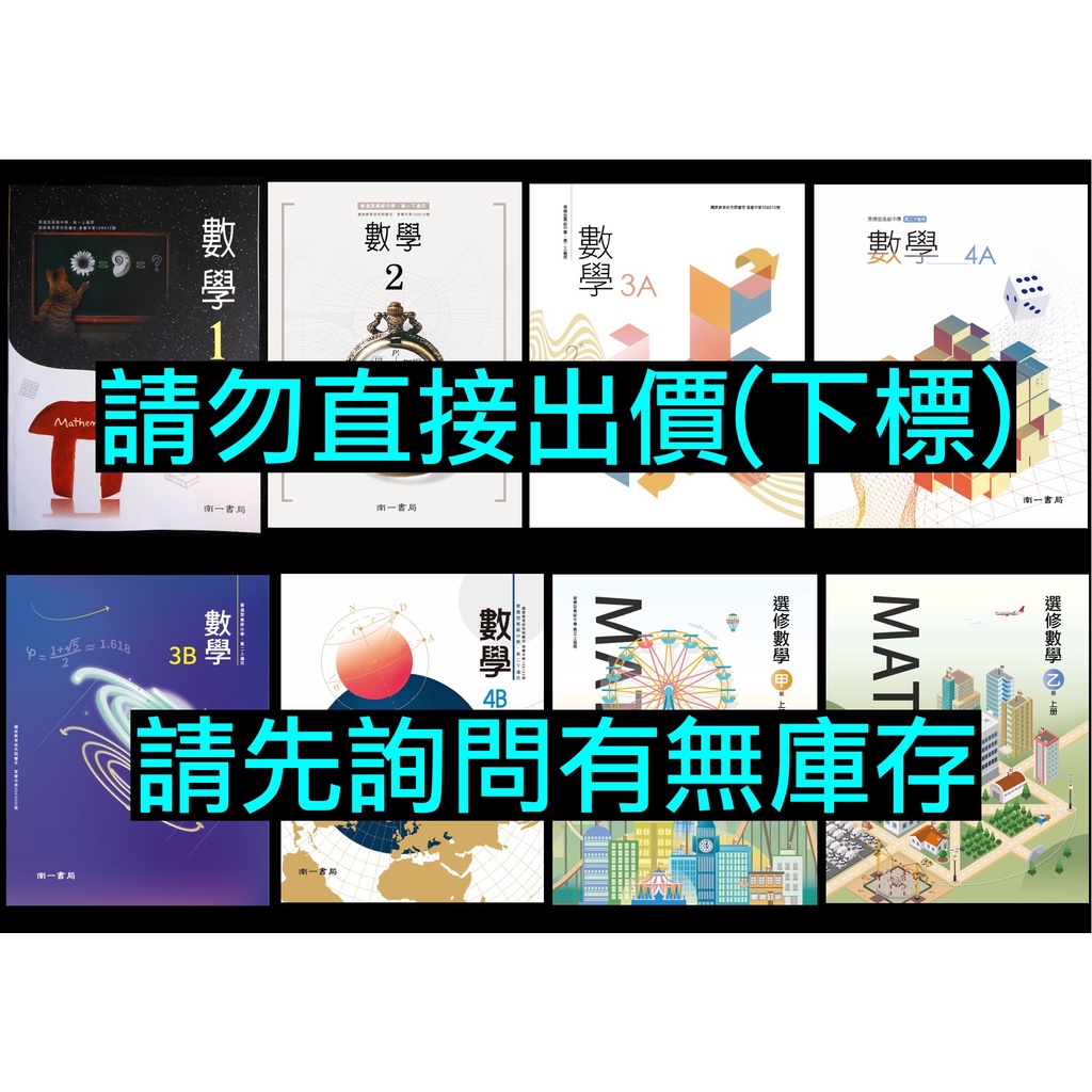 108課綱103課綱南一版高中數學課本教師手冊1234冊a B 選修數學甲上甲下乙上乙下學測指考 蝦皮購物