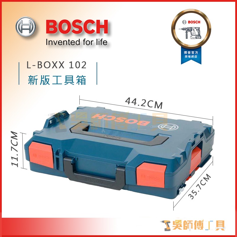 【吳師傅工具】博世BOSCH L-BOXX 102新版工具箱(非舊款)