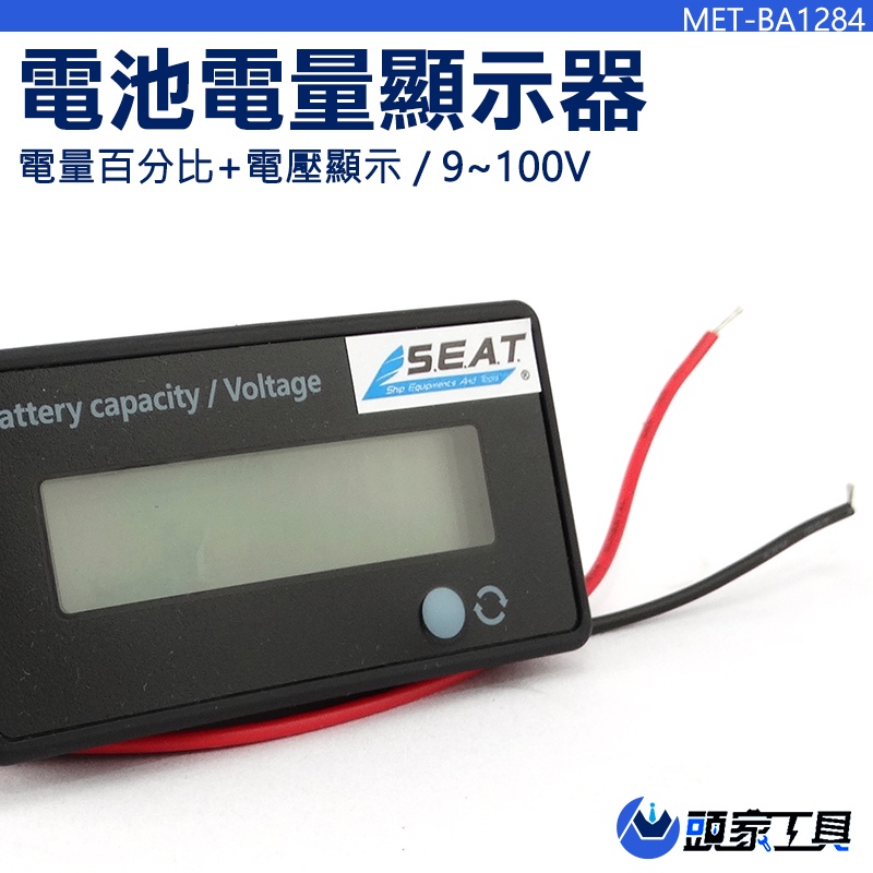 《頭家工具》BA1284 電瓶監視器 電瓶蓄電池電量表 顯示器 直流數顯 鋰電池 汽車車載 電壓表雙顯