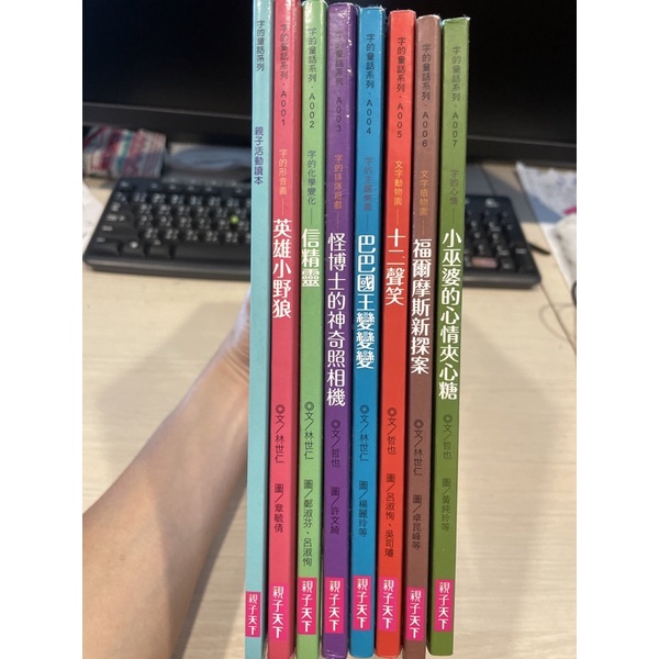 親子天下- 字的童話 套書1-7冊加贈親子活動讀本