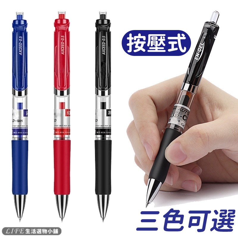 【台灣24H出貨】原子筆0.5mm中性筆彩色筆學生辦公書寫多色速乾水性筆手帳筆 按壓 筆 中性筆 油性筆 滑順筆