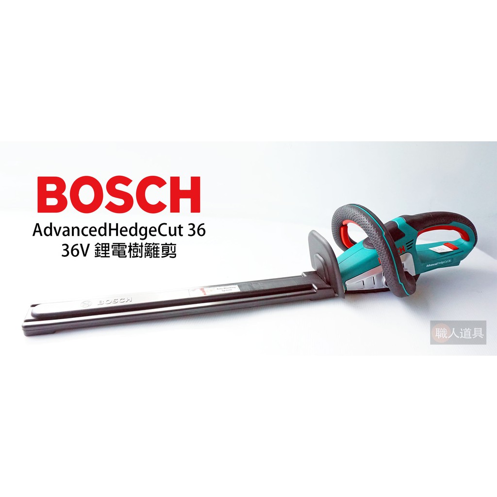 BOSCH 博世 Advanced HedgeCut 36 充電 36V 鋰電 樹籬剪 籬笆剪 修籬機 無線 鋰電池