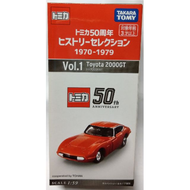 Tomica 50周年 Vol.1 Toyota 2000GT 50th ANNIVERSARY 書店 50週年