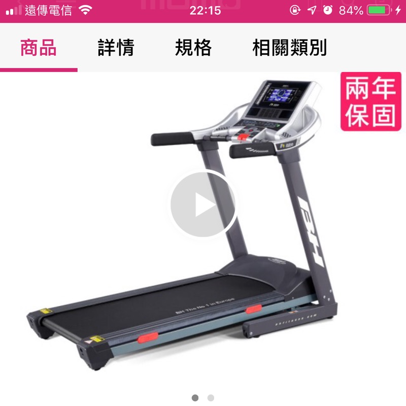 BH 跑步機 F1 Pro - 使用次數少20次內，便宜出售，自行搬運