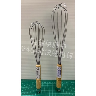 奶油攪拌器 杏圃 木柄打蛋器 10吋 12吋 攪拌器 打蛋器 手動打蛋棒 料理用具 廚房用品