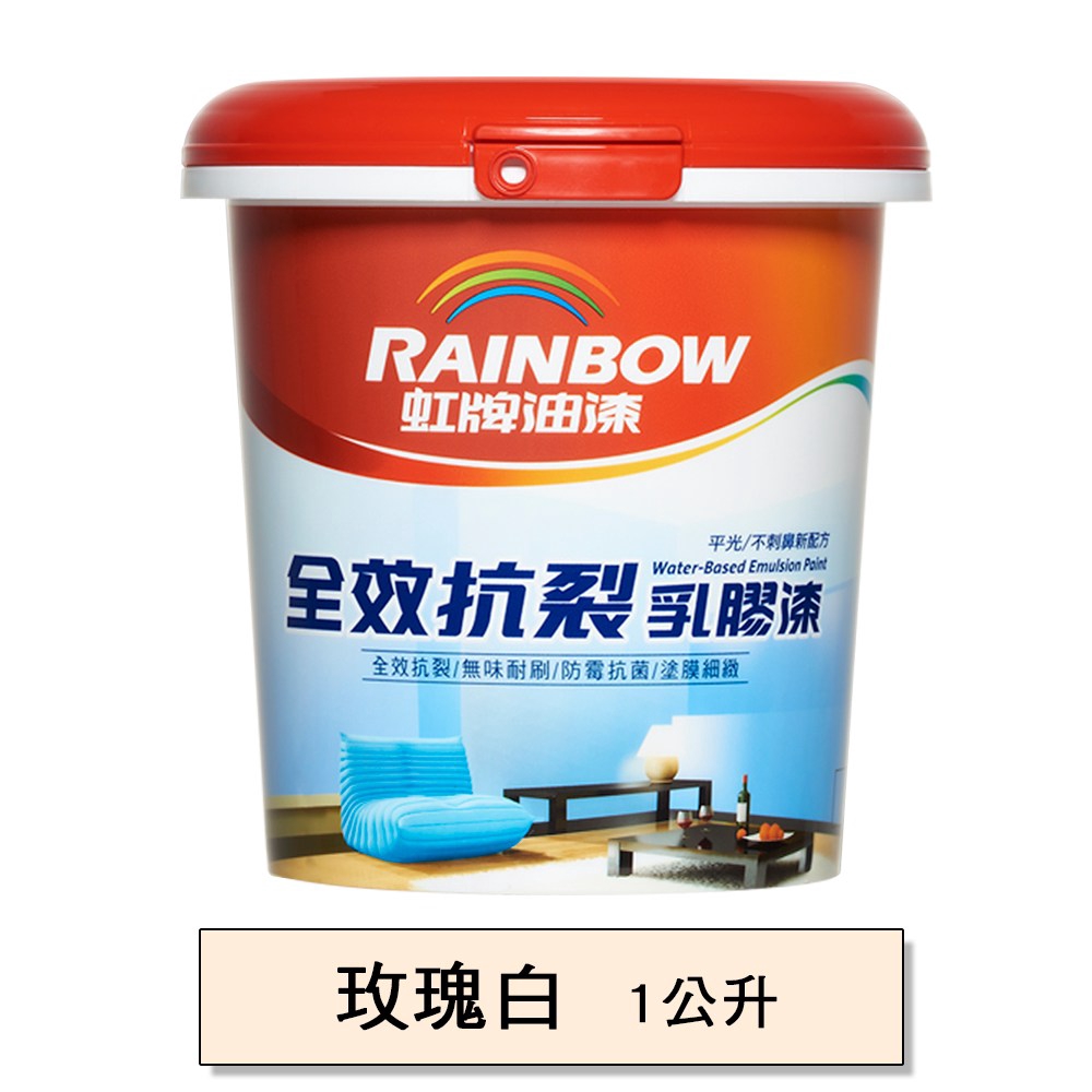 虹牌 彩虹屋全效抗裂乳膠漆 玫瑰白 1L