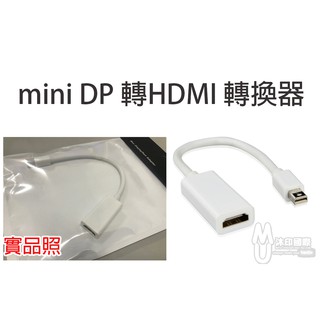 [沐印國際] 附發票 高畫質轉接線 Mini DP to HDMI轉換器 支持1080P 單向螢幕轉接線