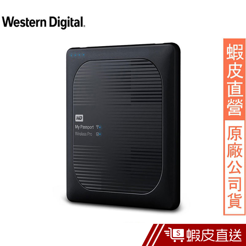 WD My Passport Wireless Pro 2.5吋 Wi-Fi 行動硬碟  蝦皮直送