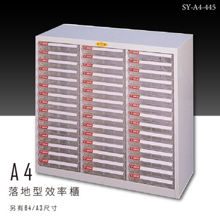 臺灣製【收納必備】SY-A4-445 大富 A4落地型效率櫃 組合櫃 置物櫃 多功能收納櫃