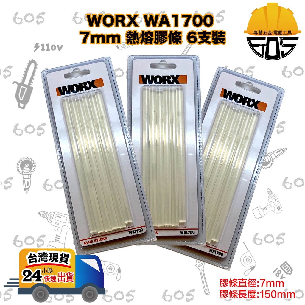 威克士 WORX WA1700 7mm 熱熔膠棒 長150mm (6支裝) [605五金工具]