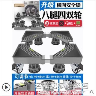 🔥臺灣公司＋發票🔥海爾專用洗衣機底座移動萬向輪腳架墊高置物架全自動滾筒托架支架