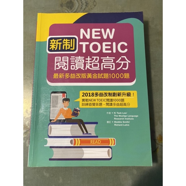 NEW TOEIC 閱讀超高分 全新多益改版黃金試題1000題 ｜多益 英語學習