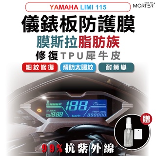 ˋˋ MorTer ˊˊ出清 LIMI 115 儀表貼 TPU 修復 犀牛皮 保護貼 螢幕貼 螢幕 儀表 儀錶貼