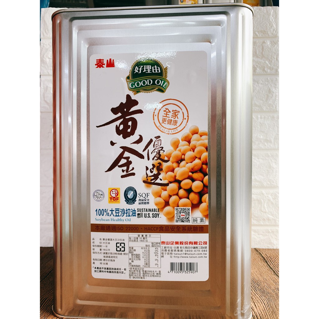 泰山大豆沙拉油 含運費 業務用 18l 限賣家宅配 蝦皮購物