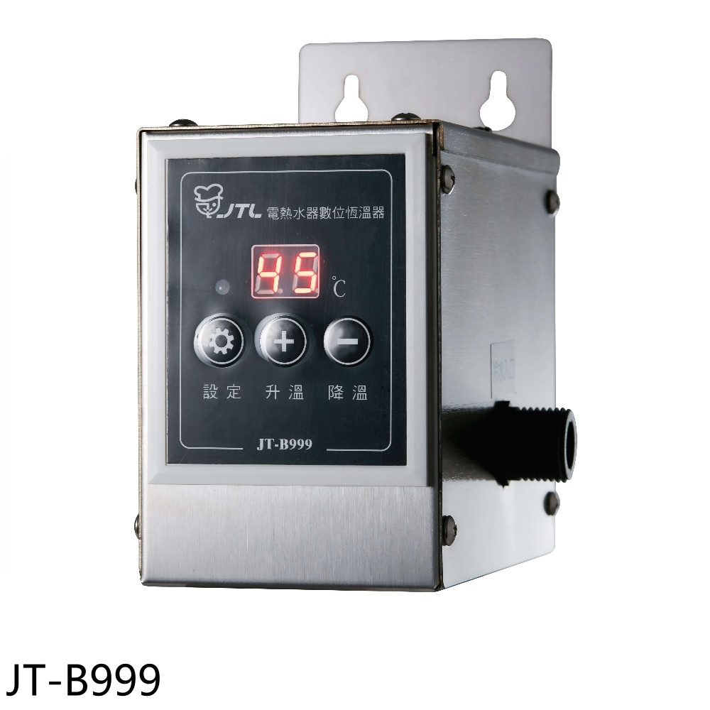 喜特麗 電熱水器數位恆溫器配件 JT-B999 大型配送