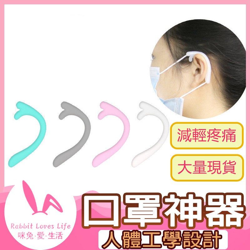 台灣現貨 口罩減壓調節器 口罩護耳神器 口罩防勒 耳朵減壓器 口罩掛鉤 口罩掛扣 防滑頭載式 調節口罩護耳神器