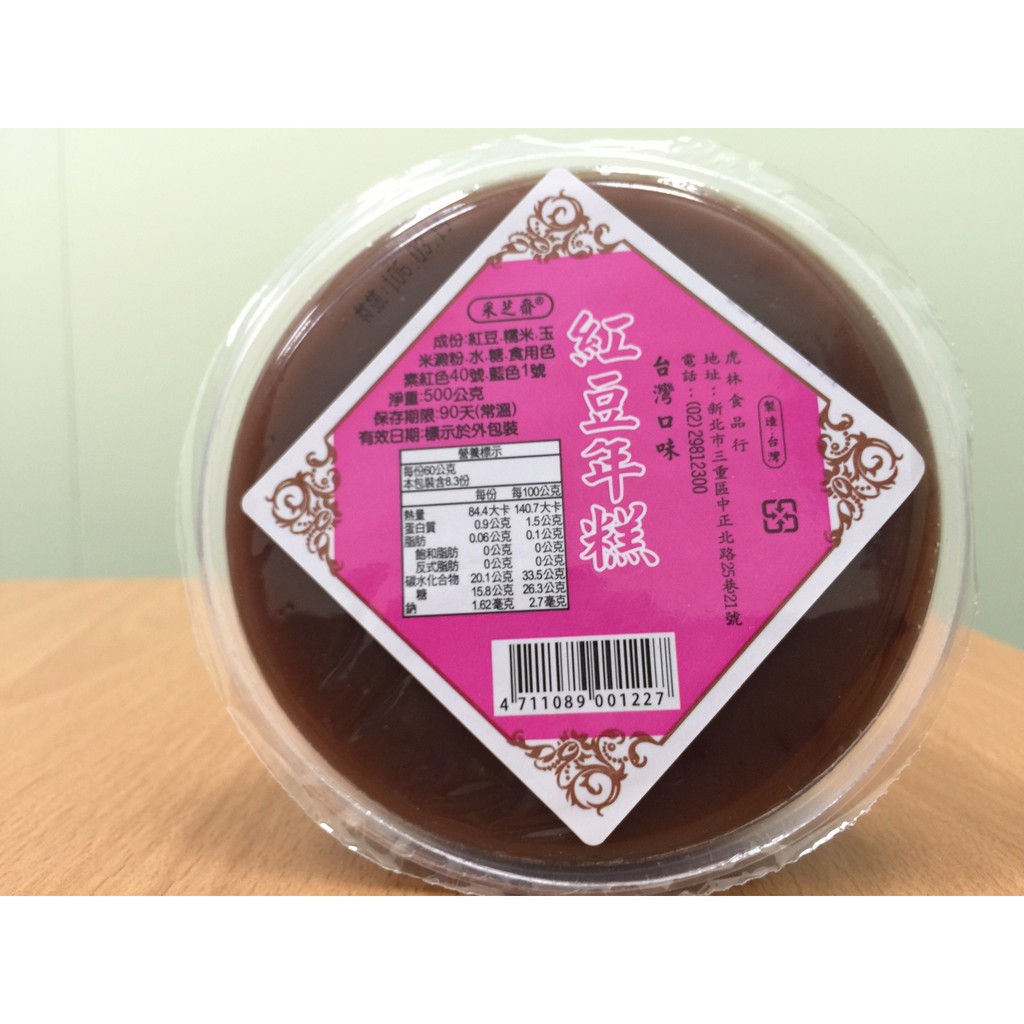 限時促銷,買1送1(年節商品限量發售)年節必備-紅豆年糕(500g)