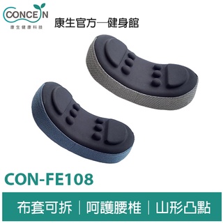 CONCERN康生 康生3D骨盤支撐枕 CON-FE108 全新現貨