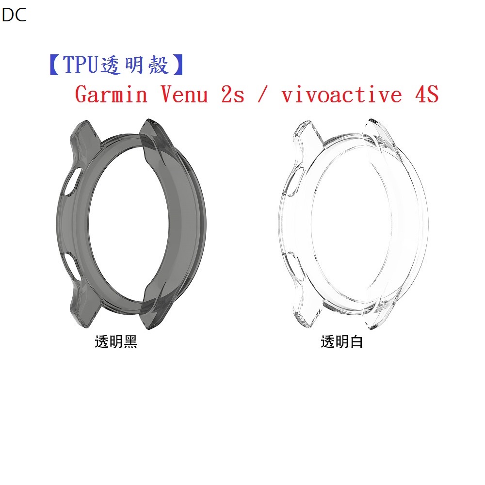 DC【TPU透明殼】Garmin Venu 2s / vivoactive 4S 智慧手錶 半包 保護殼 清水套 軟殼