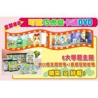 2013版高清《可愛巧虎島卡通DVD》12DVD