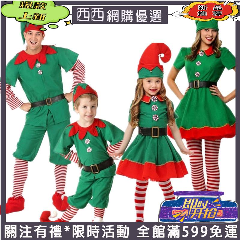 免運💎聖誕節服裝 兒童 大人 聖誕精靈服裝 cosplay 親子裝 成人 男女 綠色 聖誕裝 變裝派對 舞臺 演出 趴