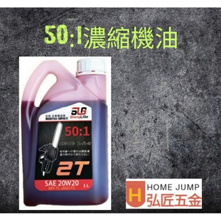 ⭐弘匠五金⭐二行程機油/環保機油 /農機專用油/鏈鋸/割草機