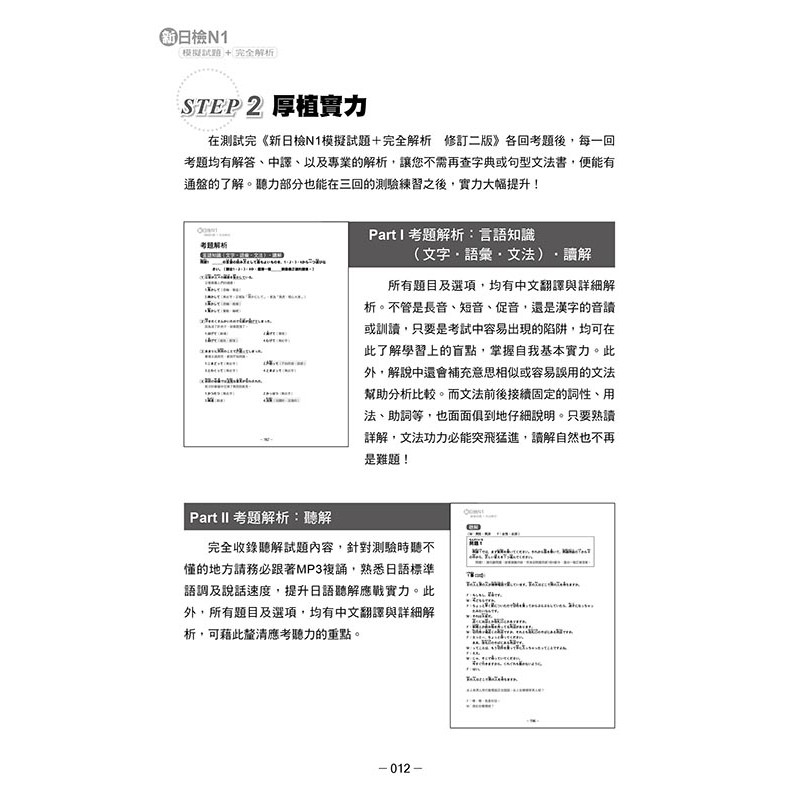 新日檢n1模擬試題 完全解析qr Code 版 隨書附日籍名師親錄標準日語聽解試題音檔qr Code 啃書 蝦皮購物